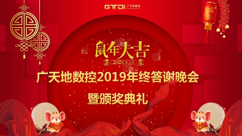 mgm1888美高梅数控2019年终答谢晚会圆满落幕