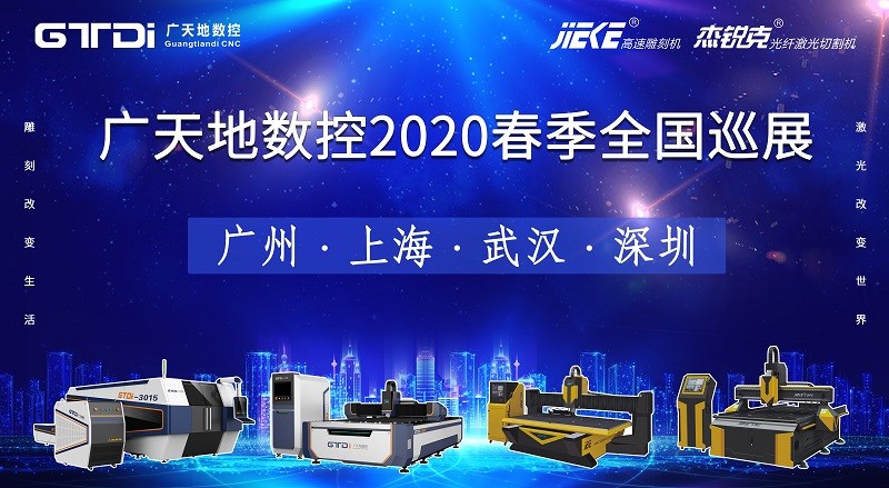 mgm1888美高梅数控2020年春季全国巡展，不见不散