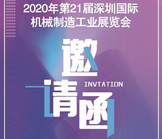 疫情过后行业复苏 mgm1888美高梅数控邀您一起参加5月深圳机械展