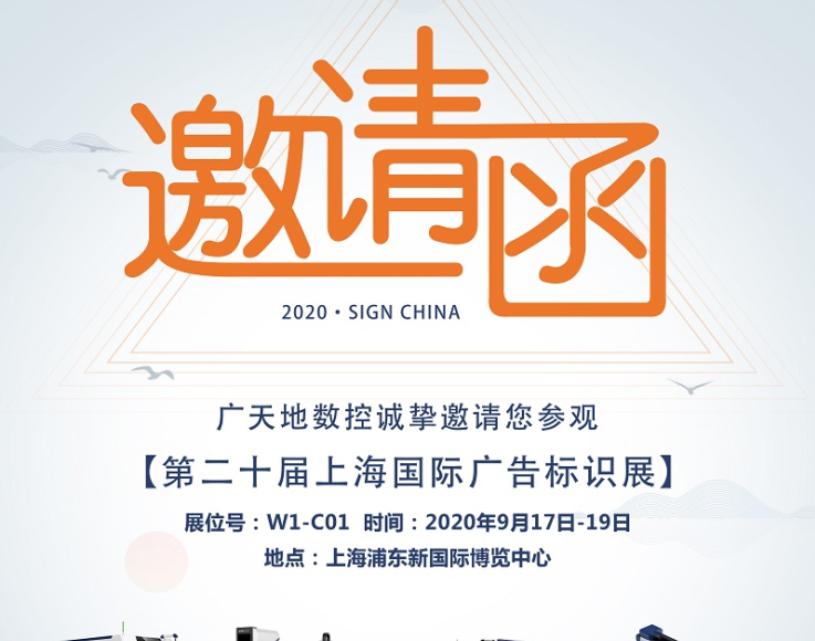 mgm1888美高梅数控邀您一起参加2020第二十届上海国际广告标识展
