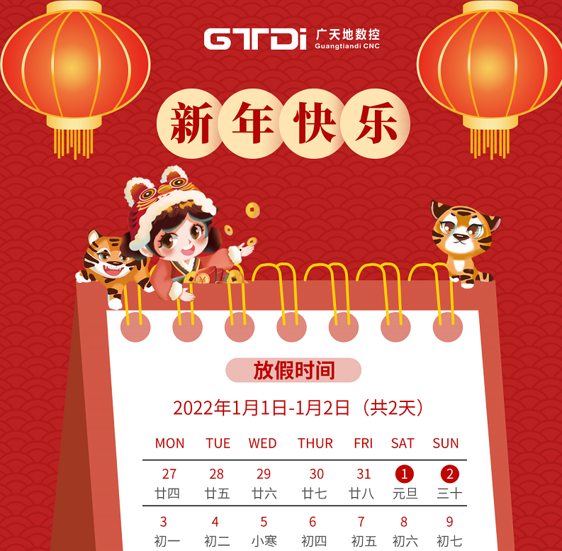 mgm1888美高梅数控2022年元旦节放假时间安排